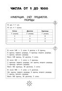 Справочник по математике. 3 класс — фото, картинка — 6