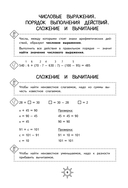 Справочник по математике. 3 класс — фото, картинка — 7