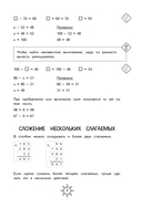 Справочник по математике. 3 класс — фото, картинка — 8