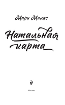 Натальная карта — фото, картинка — 1