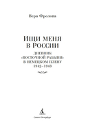 Ищи меня в России. Дневник 