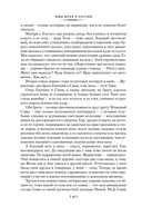 Ищи меня в России. Дневник 