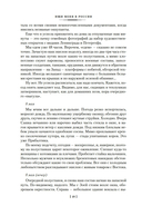 Ищи меня в России. Дневник 