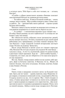 Ищи меня в России. Дневник 