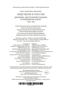 Ищи меня в России. Дневник 