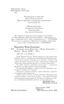 Зловещие маски Корсакова — фото, картинка — 4