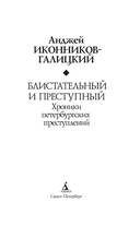 Блистательный и преступный. Хроники петербургских преступлений — фото, картинка — 1