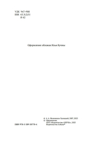 Блистательный и преступный. Хроники петербургских преступлений — фото, картинка — 2