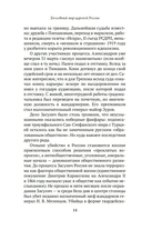 Блистательный и преступный. Хроники петербургских преступлений — фото, картинка — 12