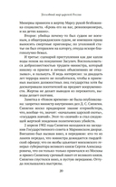 Блистательный и преступный. Хроники петербургских преступлений — фото, картинка — 18