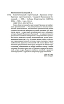Блистательный и преступный. Хроники петербургских преступлений — фото, картинка — 19