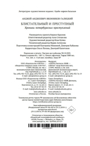 Блистательный и преступный. Хроники петербургских преступлений — фото, картинка — 20