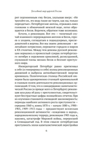 Блистательный и преступный. Хроники петербургских преступлений — фото, картинка — 4