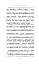 Блистательный и преступный. Хроники петербургских преступлений — фото, картинка — 10