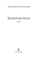 Золотая роза — фото, картинка — 1