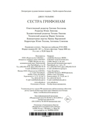 Сестра грифонам — фото, картинка — 23