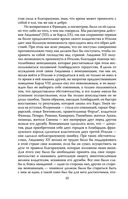 Государь. О том, как надлежит поступать с людьми — фото, картинка — 18
