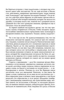 Государь. О том, как надлежит поступать с людьми — фото, картинка — 19