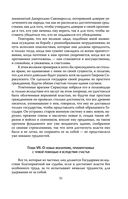 Государь. О том, как надлежит поступать с людьми — фото, картинка — 29