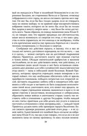 Государь. О том, как надлежит поступать с людьми — фото, картинка — 36