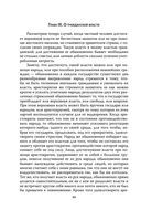 Государь. О том, как надлежит поступать с людьми — фото, картинка — 42
