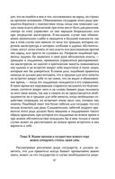 Государь. О том, как надлежит поступать с людьми — фото, картинка — 45