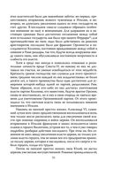 Государь. О том, как надлежит поступать с людьми — фото, картинка — 49