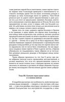 Государь. О том, как надлежит поступать с людьми — фото, картинка — 50