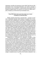 Государь. О том, как надлежит поступать с людьми — фото, картинка — 60