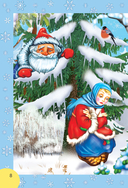 Сказки и стихи к Новому году — фото, картинка — 8