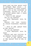 Сказки и стихи к Новому году — фото, картинка — 9