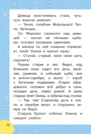 Сказки и стихи к Новому году — фото, картинка — 10