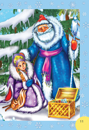 Сказки и стихи к Новому году — фото, картинка — 11