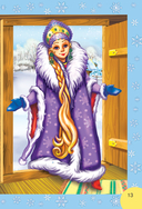 Сказки и стихи к Новому году — фото, картинка — 13