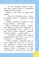 Сказки и стихи к Новому году — фото, картинка — 15