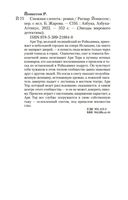 Снежная слепота — фото, картинка — 19