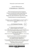 Снежная слепота — фото, картинка — 20