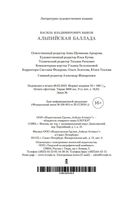 Альпийская баллада — фото, картинка — 20