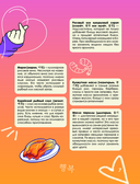 Кулинарная книга ARMY. Готовь любимые рецепты BTS Неофициальное издание — фото, картинка — 7