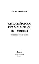 Английская грамматика за 3 месяца. Интенсивный курс — фото, картинка — 1