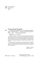 Английская грамматика за 3 месяца. Интенсивный курс — фото, картинка — 2