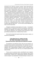 Английская грамматика за 3 месяца. Интенсивный курс — фото, картинка — 10