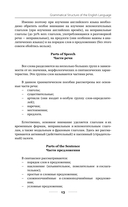 Английская грамматика за 3 месяца. Интенсивный курс — фото, картинка — 12