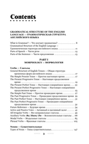 Английская грамматика за 3 месяца. Интенсивный курс — фото, картинка — 3