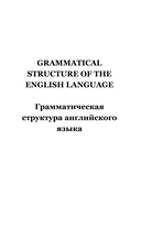 Английская грамматика за 3 месяца. Интенсивный курс — фото, картинка — 6