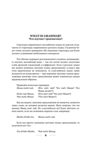 Английская грамматика за 3 месяца. Интенсивный курс — фото, картинка — 7