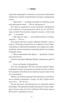 Келси Мёрфи и Академия несокрушимых искусств — фото, картинка — 10