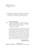 Темные всадники — фото, картинка — 3