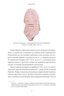 Магия и медицина Древней Месопотамии — фото, картинка — 10