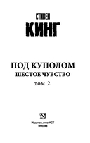 Под Куполом. Шестое чувство — фото, картинка — 1